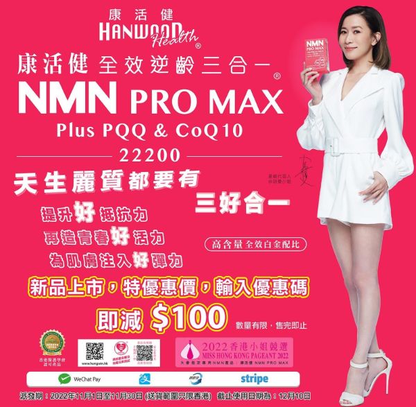 圖片 《康活健全效逆齡三合一》減100元優惠券 - 鴻運貿易